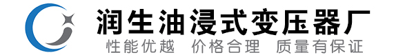 简阳油浸式变压器-简阳变压器厂-简阳变压器生产厂家